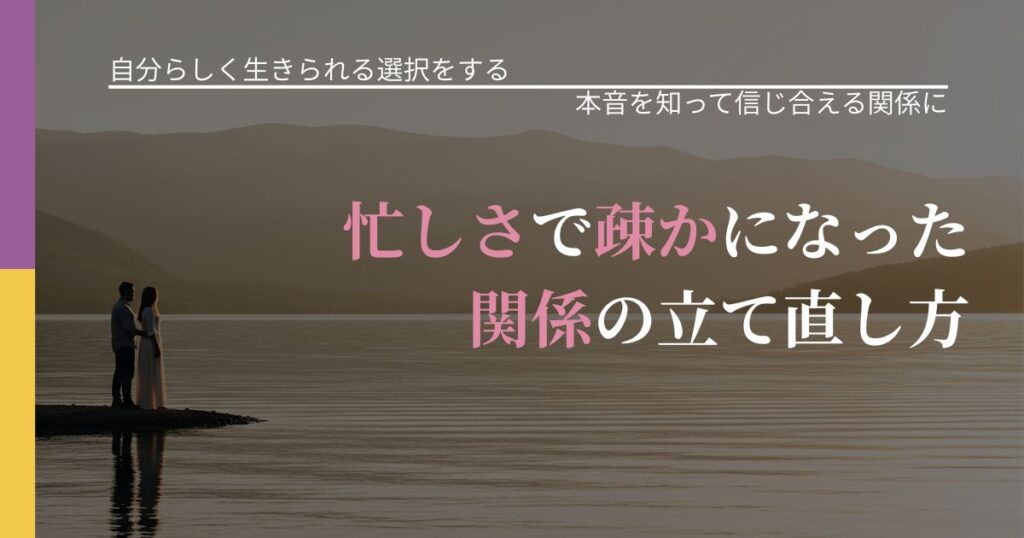 【不倫・複雑愛の悩み】忙しさで疎かになった関係の立て直し方｜脈を見極めるための着眼点_アイキャッチ