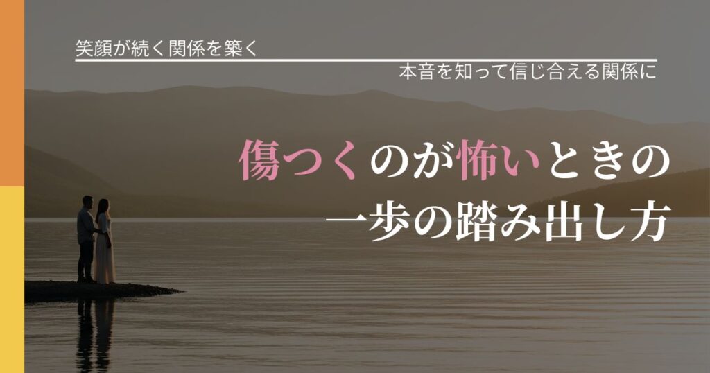 【交際中の悩み】傷つくのが怖いときの一歩の踏み出し方｜脈を見極めるための着眼点_アイキャッチ