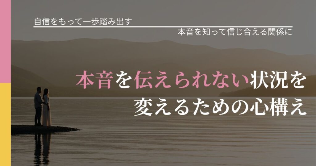 【片思いの悩み】本音を伝えられない状況を変えるための心構え｜脈を見極めるための着眼点_アイキャッチ