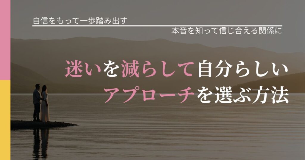 【片思いの悩み】迷いを減らして自分らしいアプローチを選ぶ方法｜脈を見極めるための着眼点_アイキャッチ